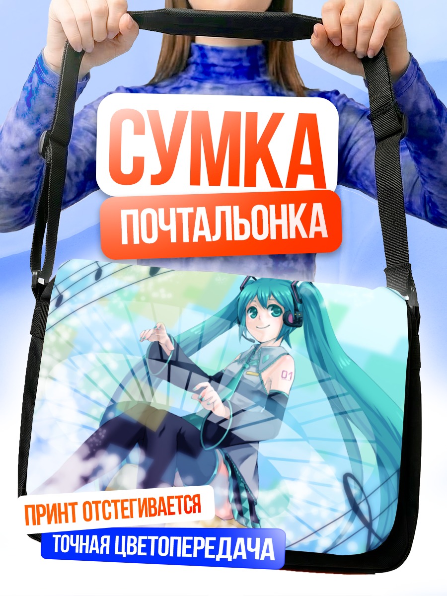 Сумка-почтальонка Мику Хацунэ с нотами