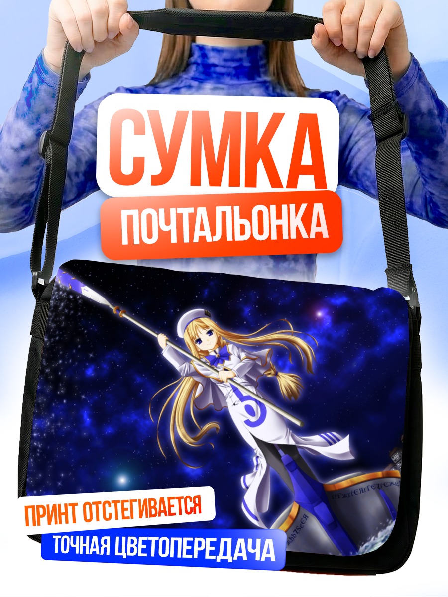 Сумка-почтальонка Алисия Флоренс в звездах