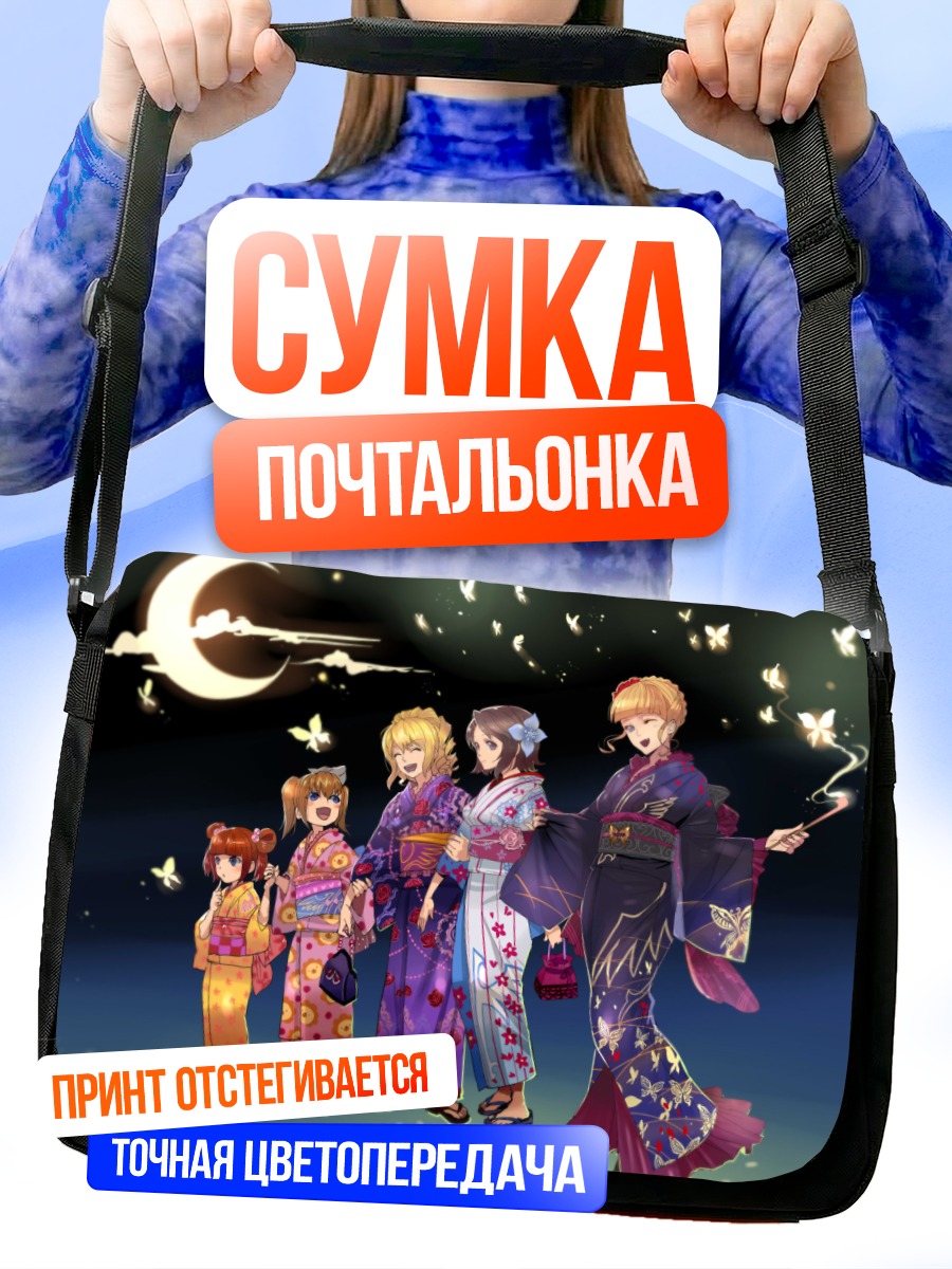Сумка-почтальонка Беатриче и семья Уширомия
