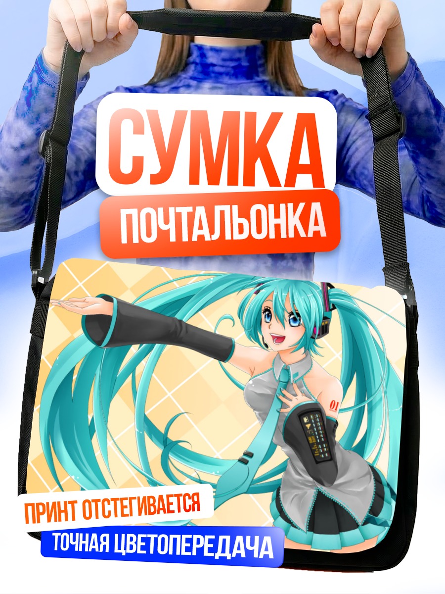 Сумка-почтальонка Мику Хацунэ в движении