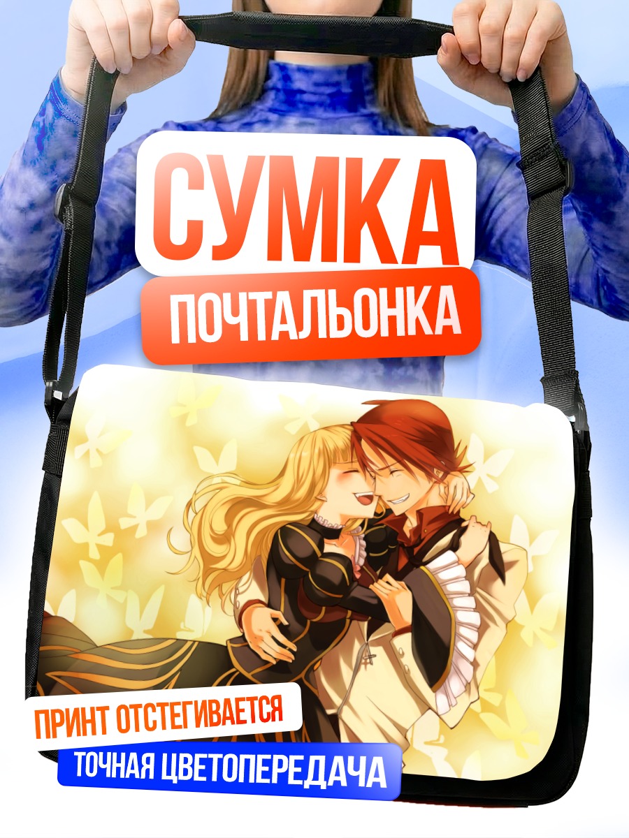 Сумка-почтальонка Беатриче и Бэттлер