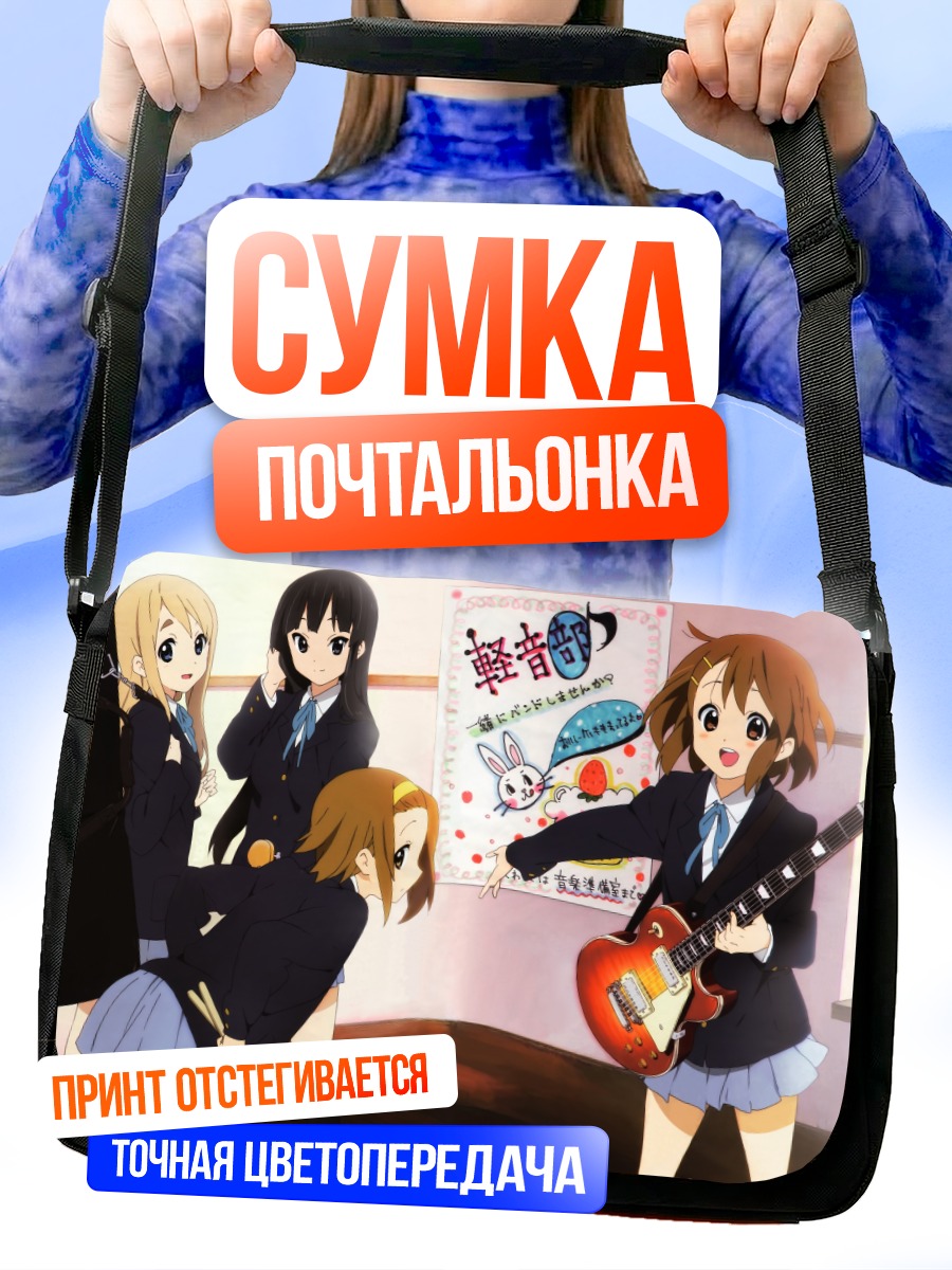 Сумка-почтальонка Юи Хирасава с гитарой