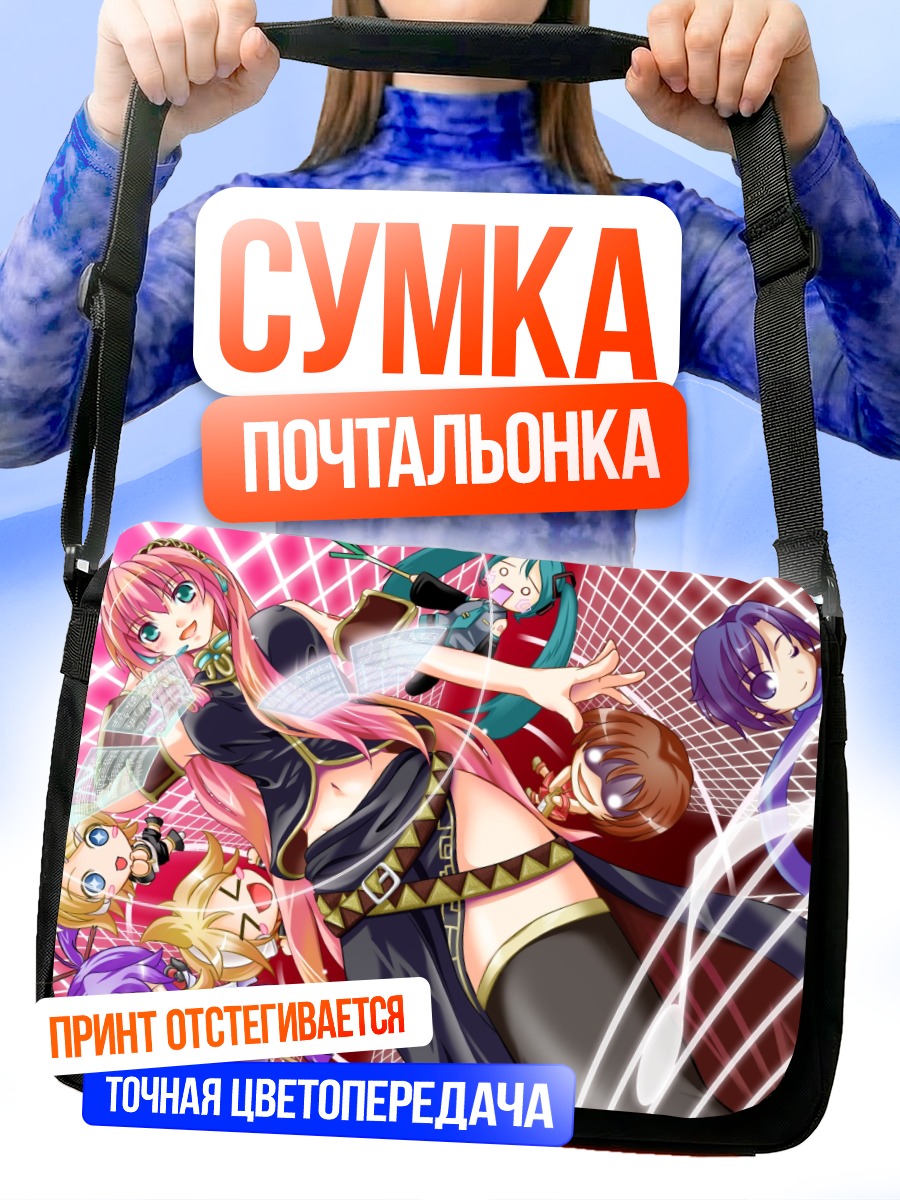 Сумка-почтальонка Мику Хацунэ и Вокалоиды