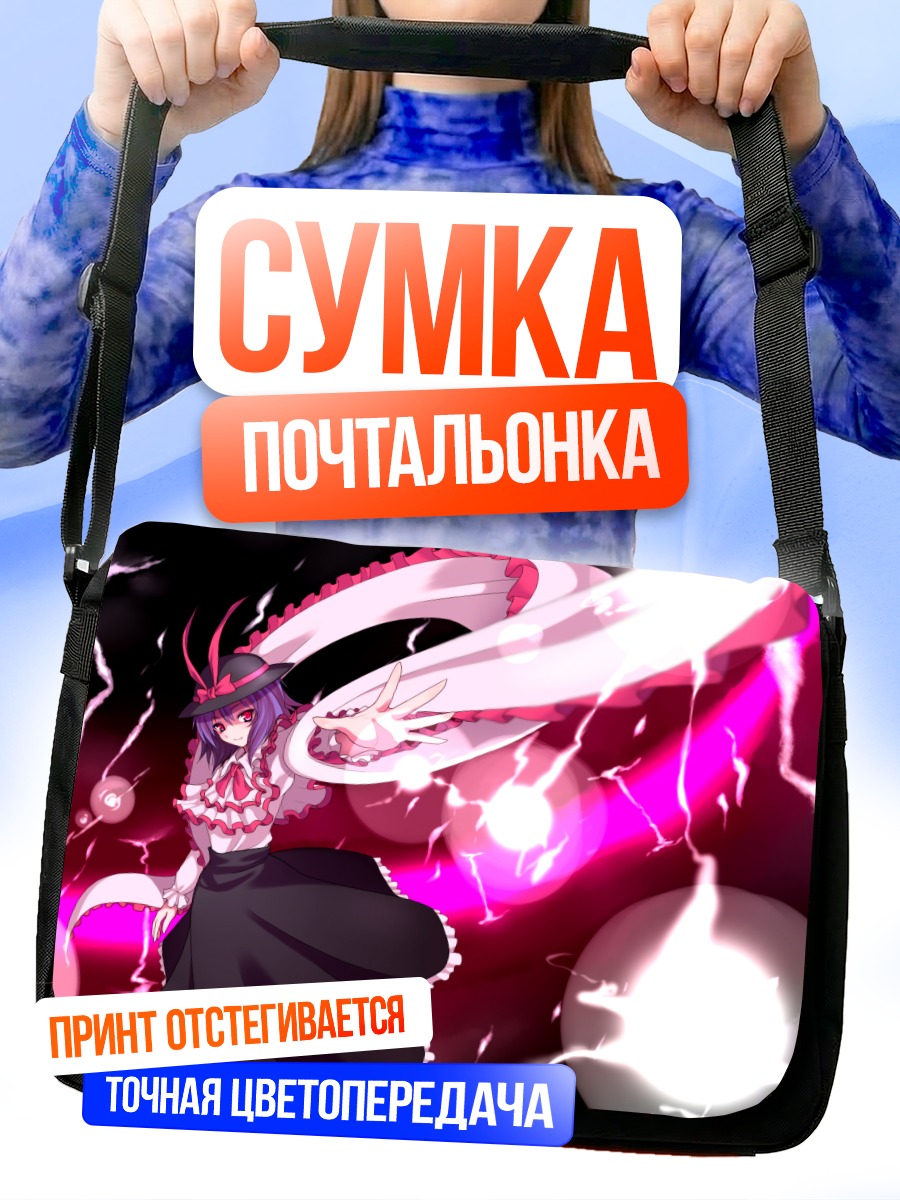 Сумка-почтальонка Ику Нагаэ в сиянии