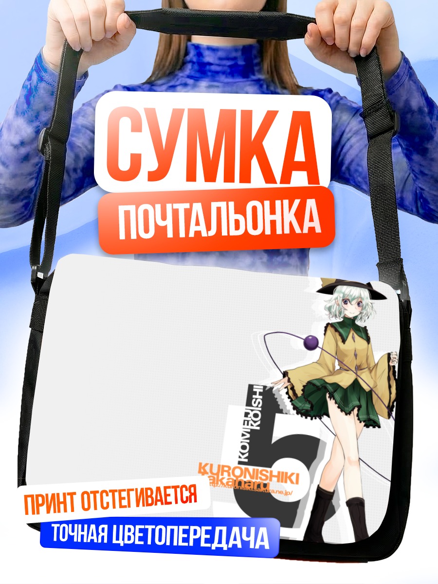 Сумка-почтальонка Коиши Комейдзи в шляпе