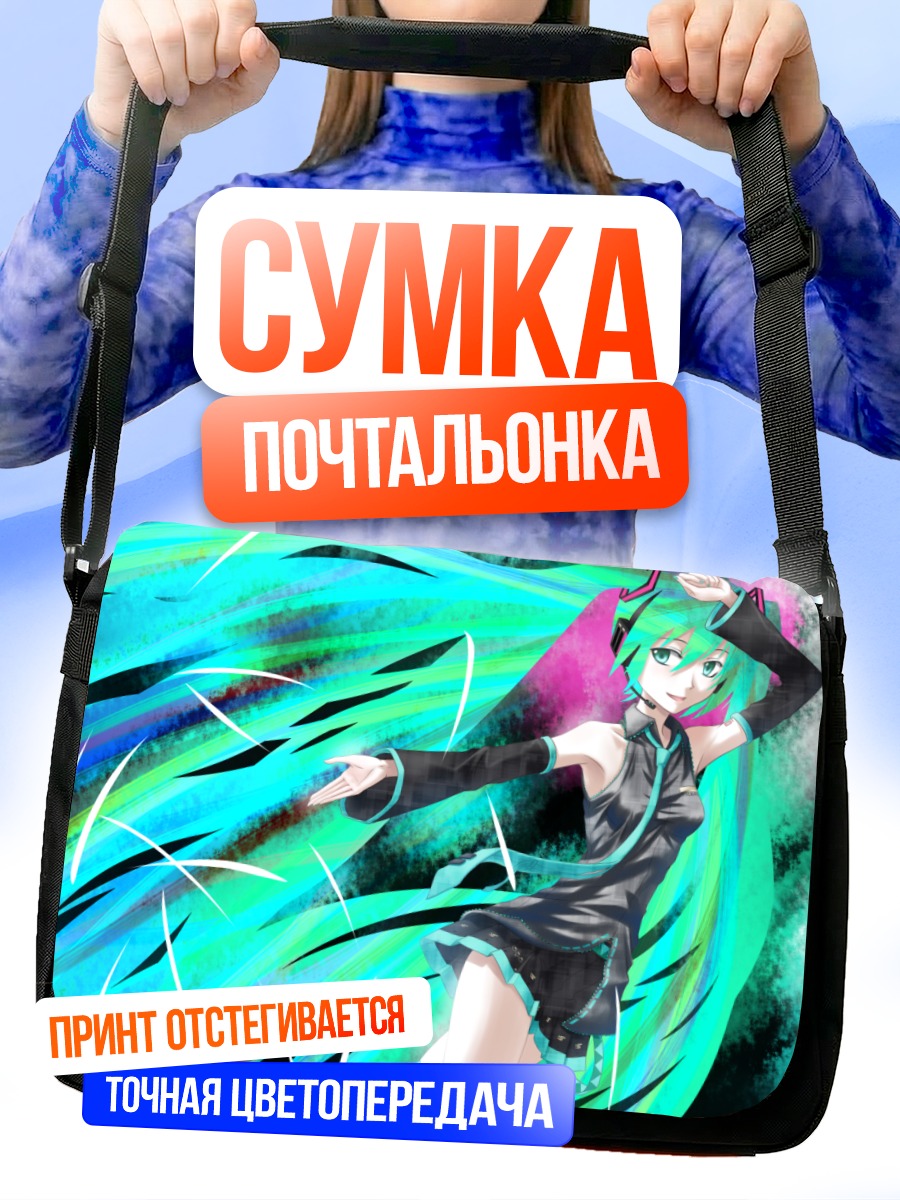 Сумка-почтальонка Мику Хацунэ в потоке