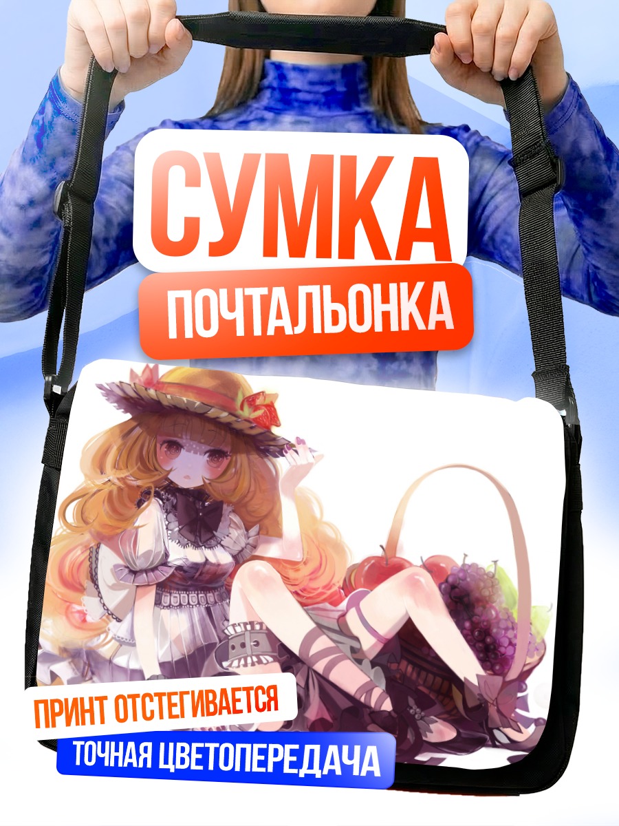 Сумка-почтальонка Девушка с фруктами