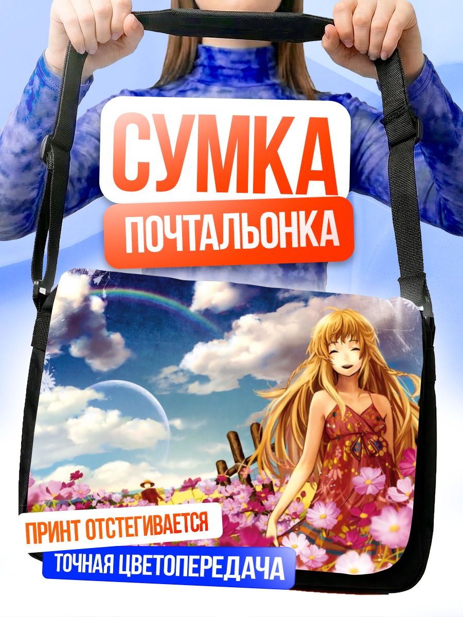 Сумка-почтальонка Девушка в цветах
