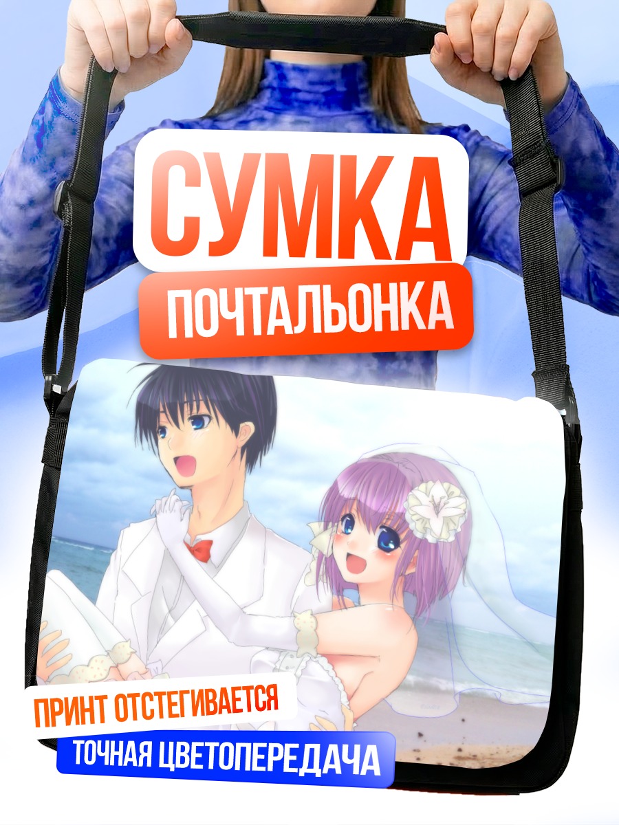 Сумка-почтальонка Томоя Окадзаки и невеста