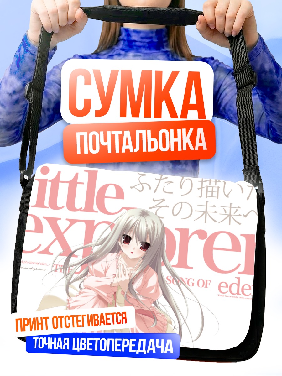 Сумка-почтальонка Шион из Eden