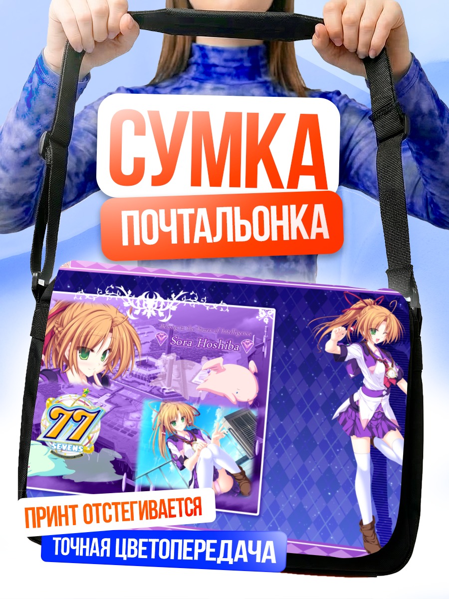 Сумка-почтальонка Сора Хошиба в фиолетовом