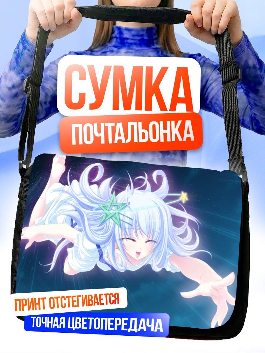 Сумка-почтальонка Куу в космосе