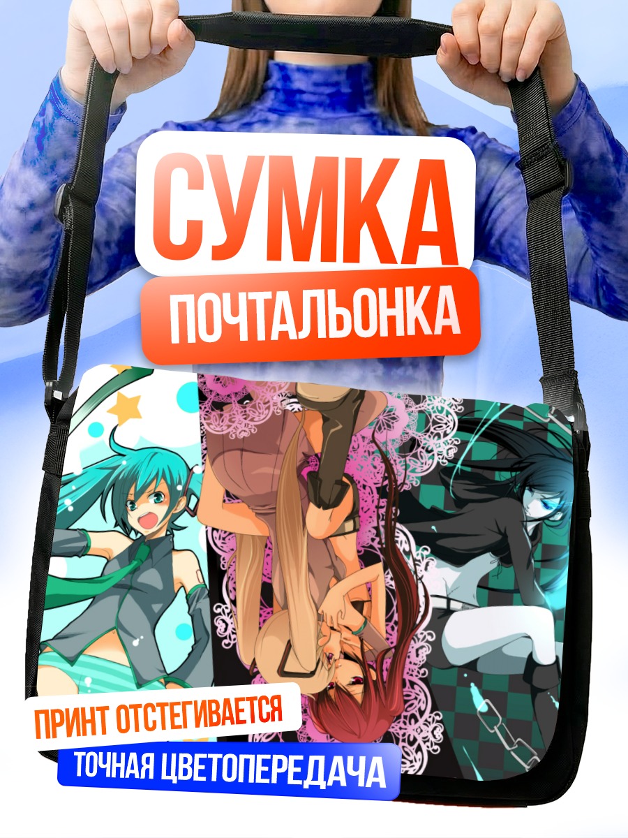 Сумка-почтальонка Мику Хацунэ и Блэк Рок Шутер