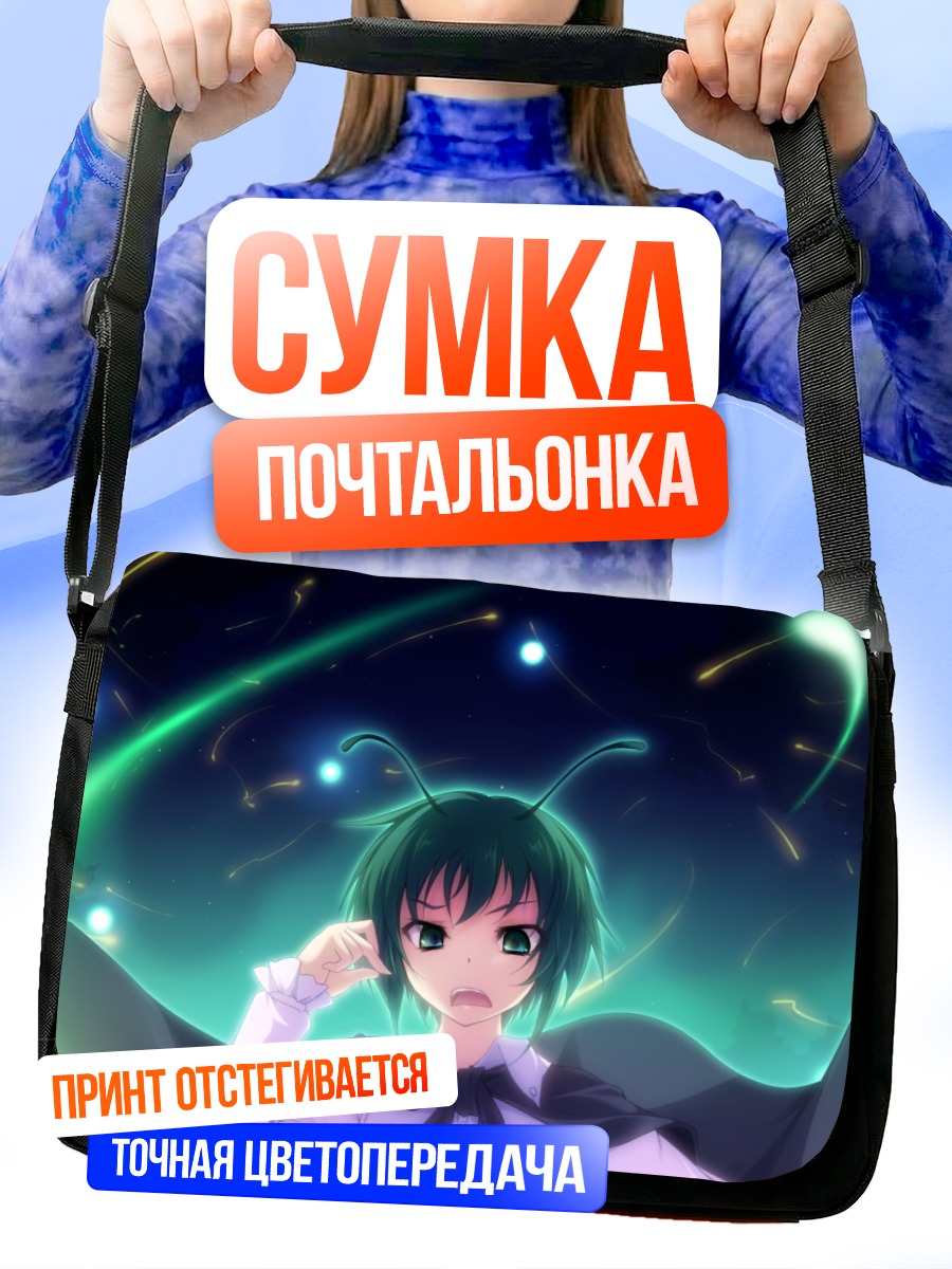 Сумка-почтальонка Найтбаг в сиянии
