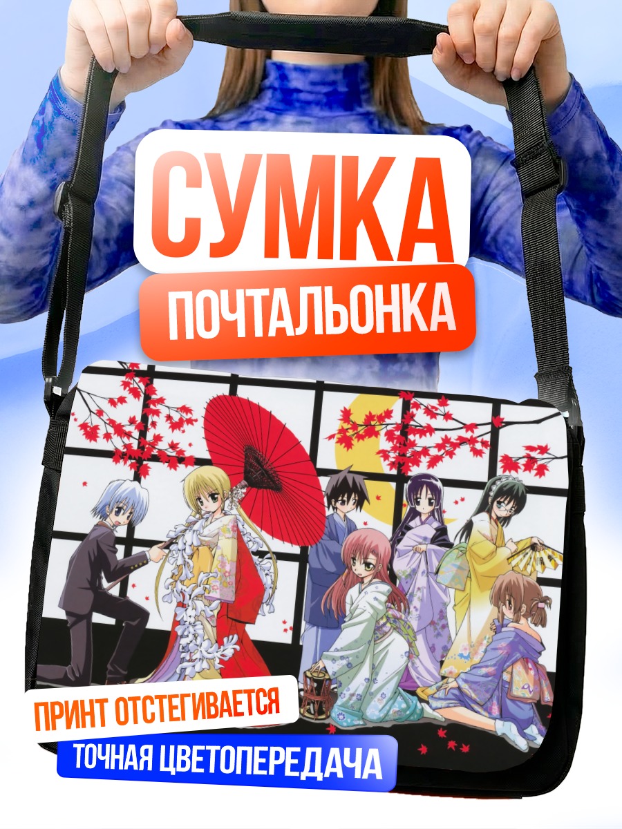 Сумка-почтальонка Хаяте Аясаки и подруги