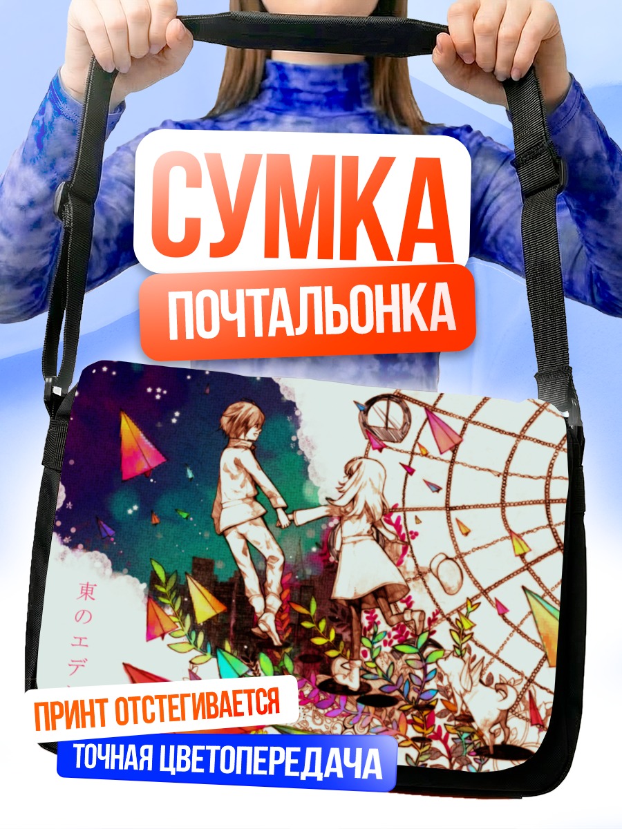 Сумка-почтальонка Саки Морими и Акира Такизава