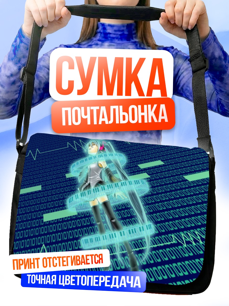 Сумка-почтальонка Мику Хацунэ в коде