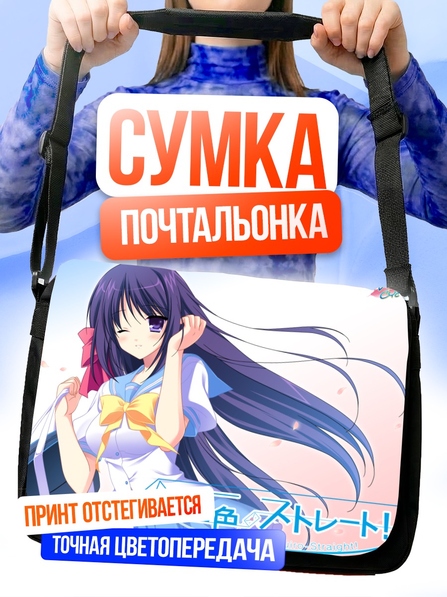 Сумка-почтальонка Ицуки Сумераги в школе