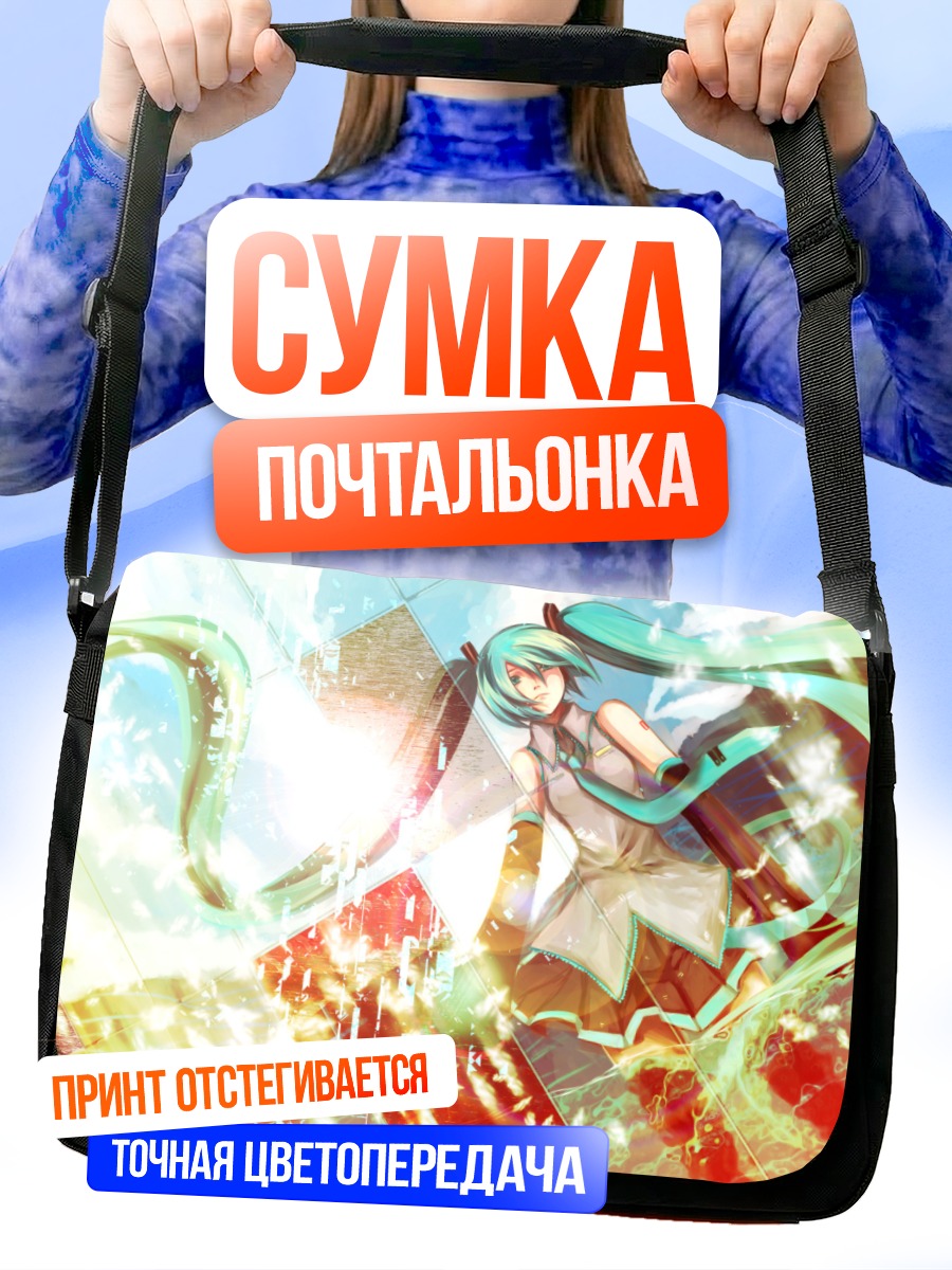 Сумка-почтальонка Мику Хацунэ в лучах