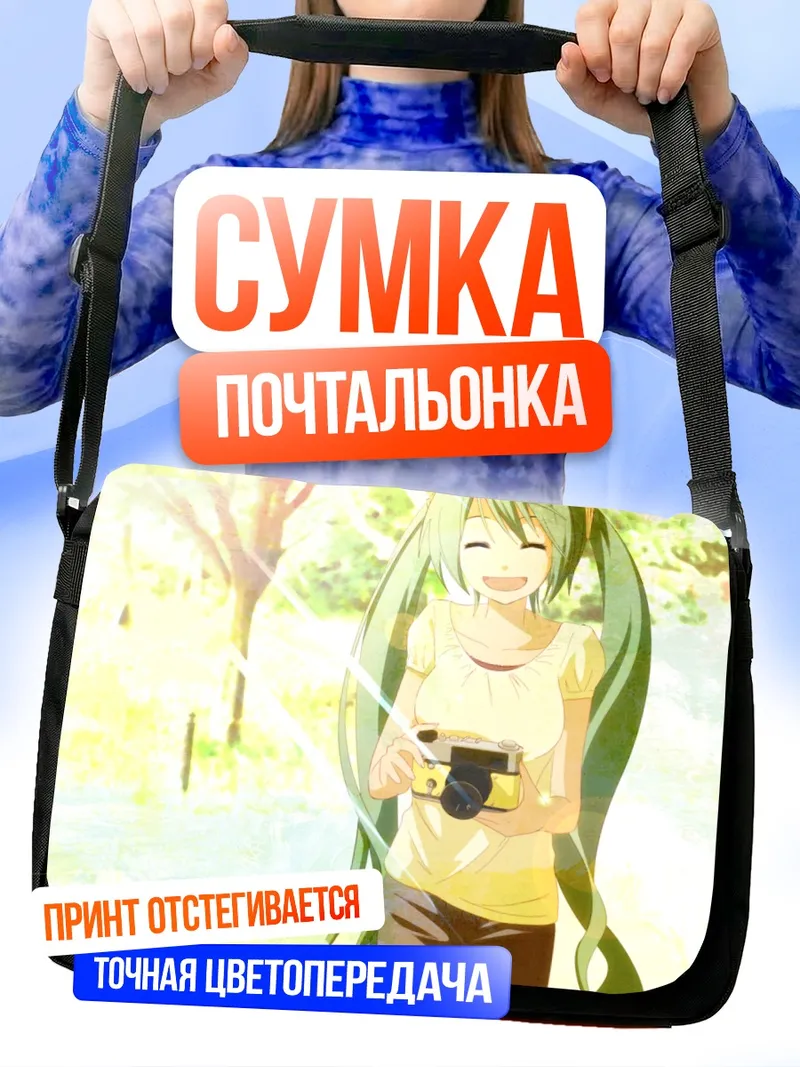 Сумка-почтальонка Мику Хацунэ с фотоаппаратом