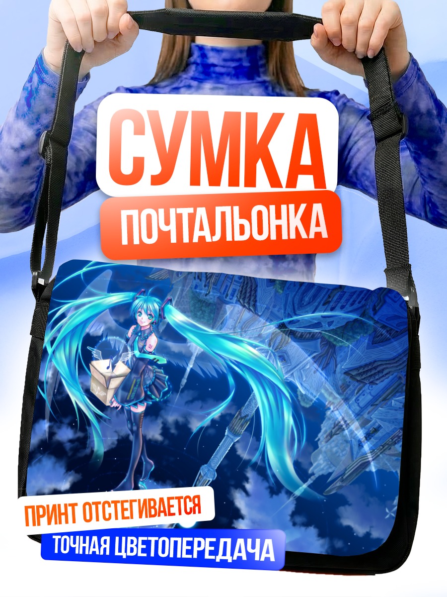 Сумка-почтальонка Мику Хацунэ в космосе