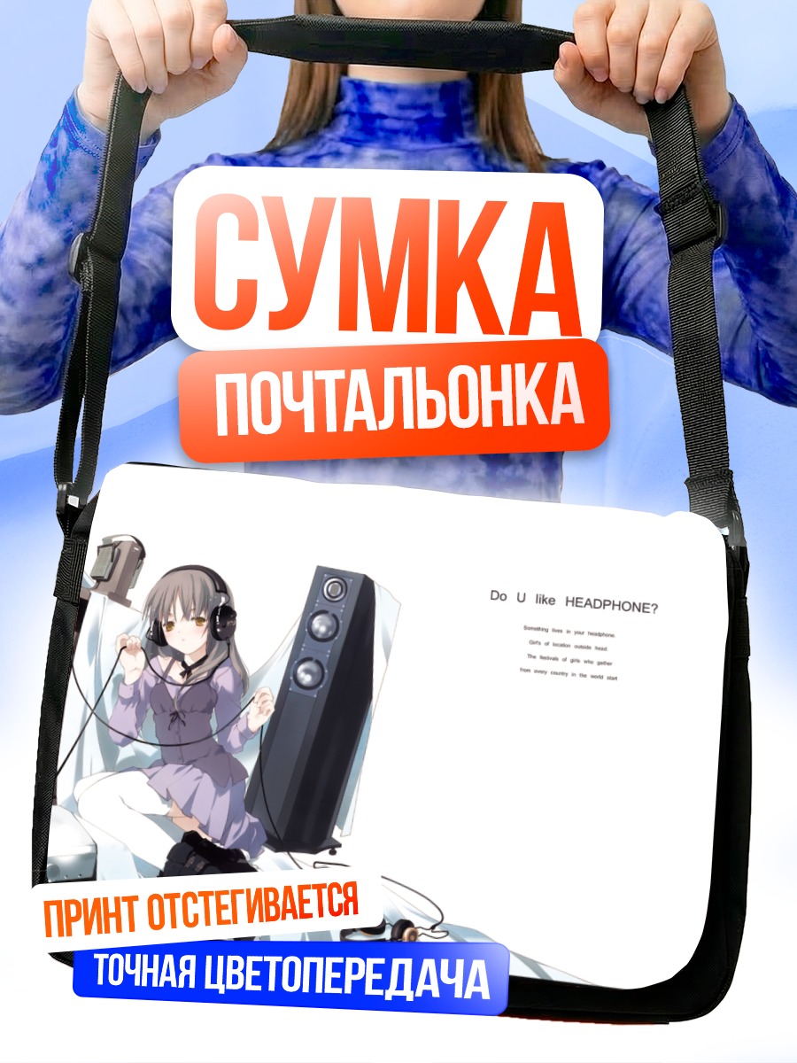 Сумка-почтальонка Девушка в наушниках