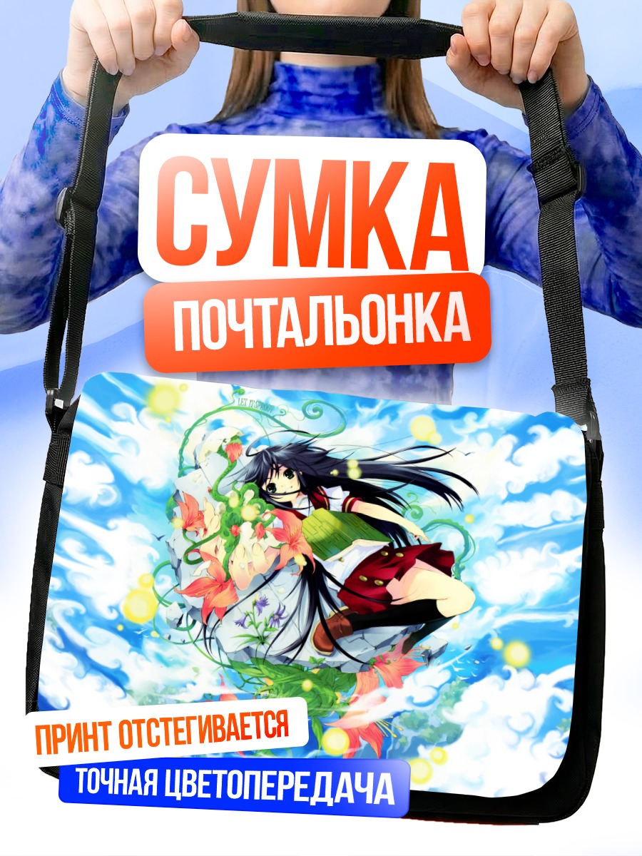 Сумка-почтальонка Девушка в облаках