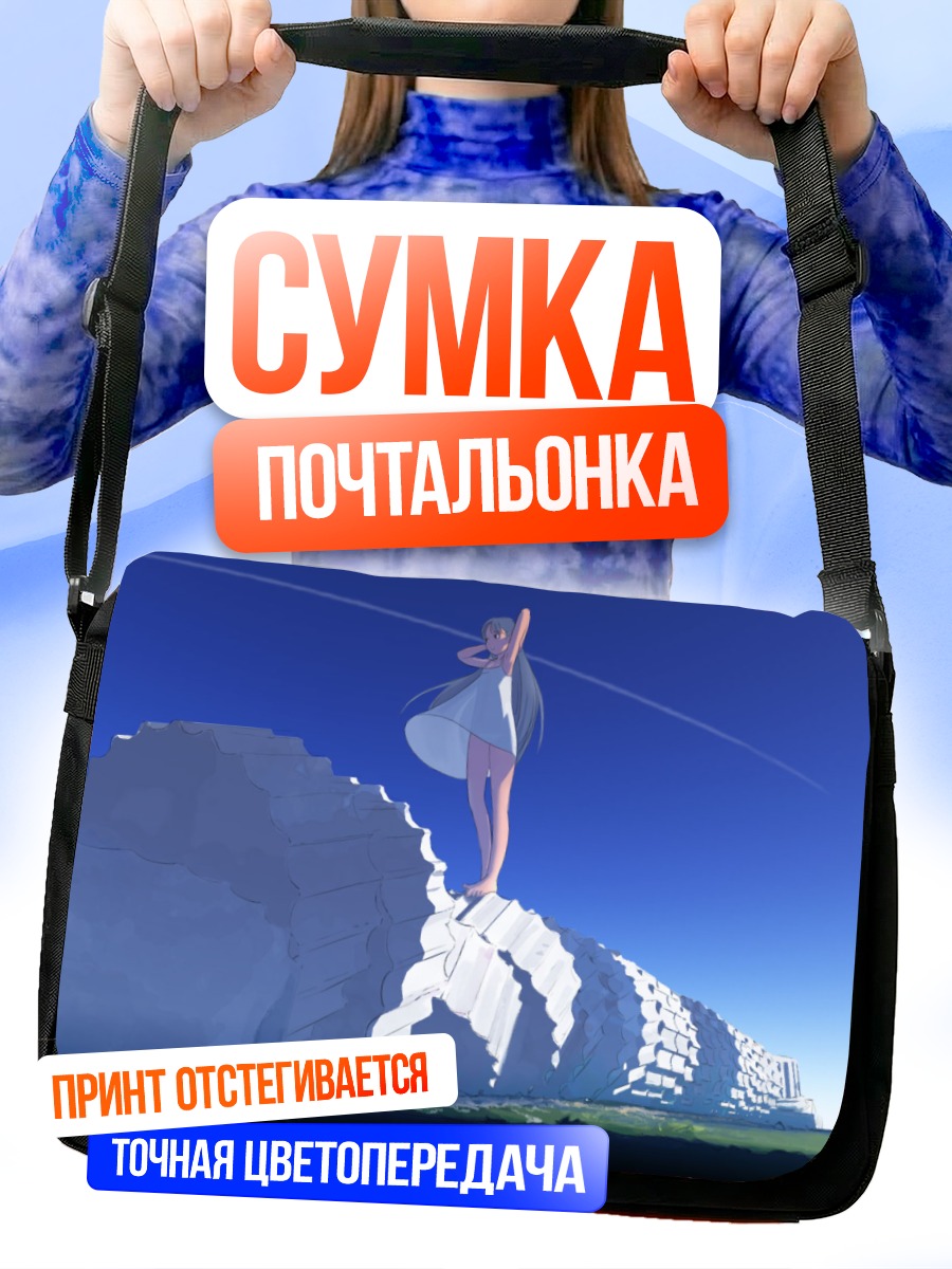Сумка-почтальонка Девушка в небесах