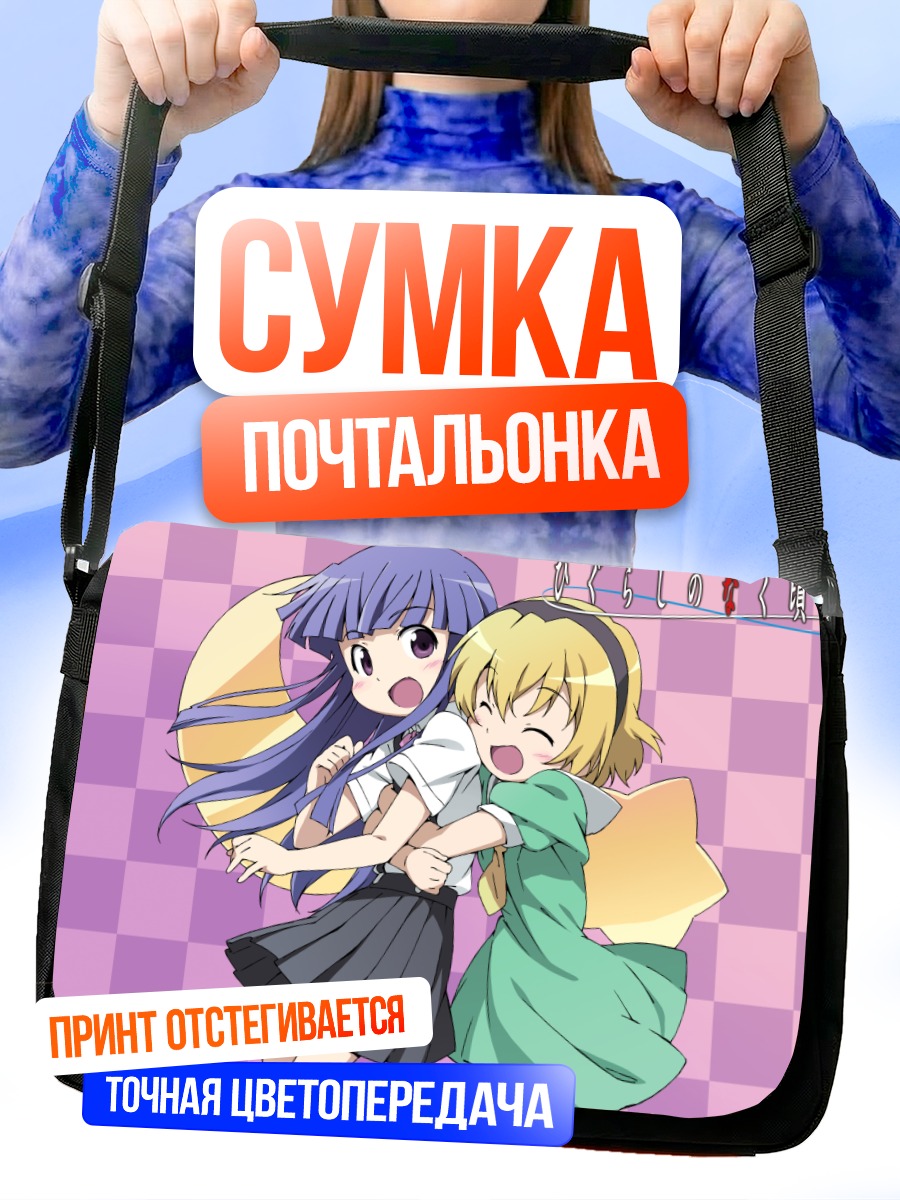 Сумка-почтальонка Рика Фурудэ и Сатоко