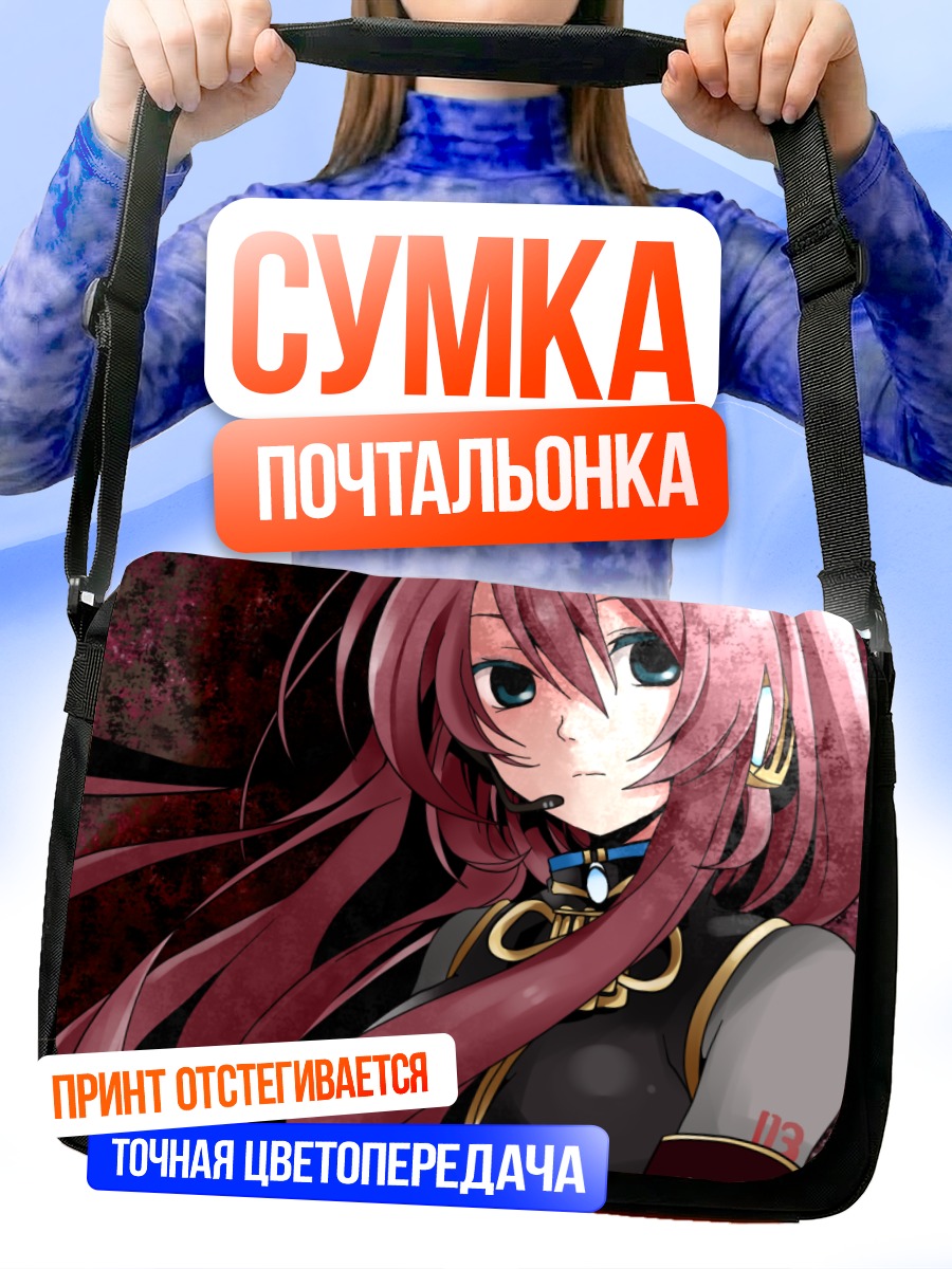 Сумка-почтальонка Мегурин Лука