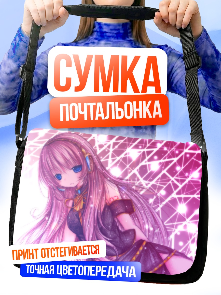 Сумка-почтальонка Лука Мегурин в сиянии