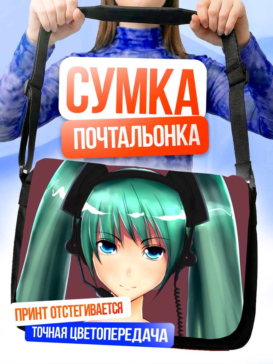 Сумка-почтальонка Мику Хацунэ в наушниках