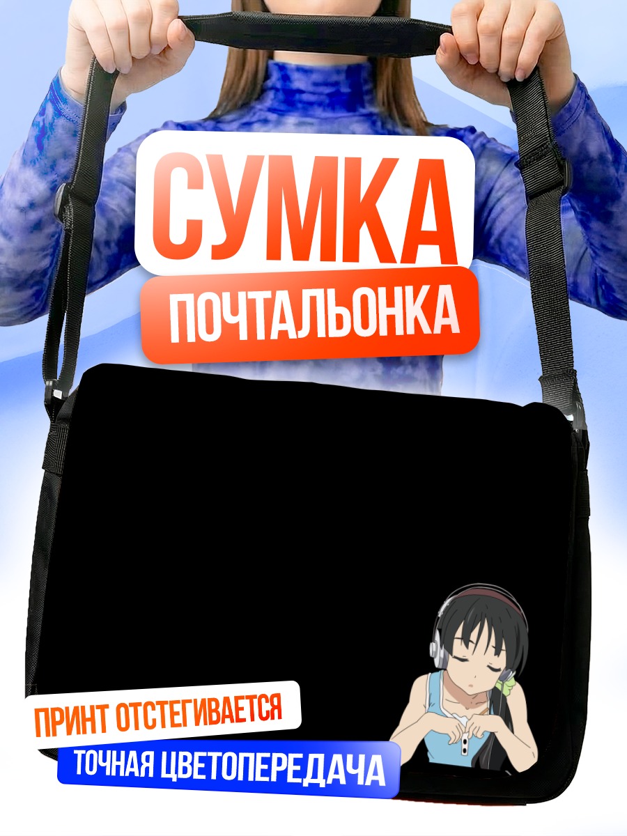 Сумка-почтальонка Мио Акияма с гитарой