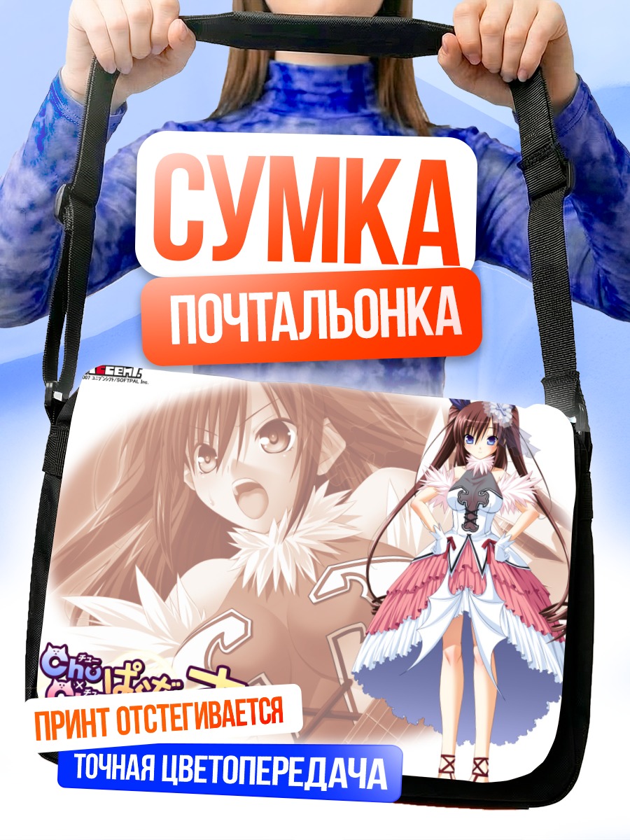 Сумка-почтальонка Чию Накаучи в платье