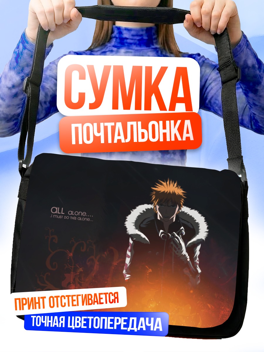 Сумка-почтальонка Ичиго Куросаки в огне