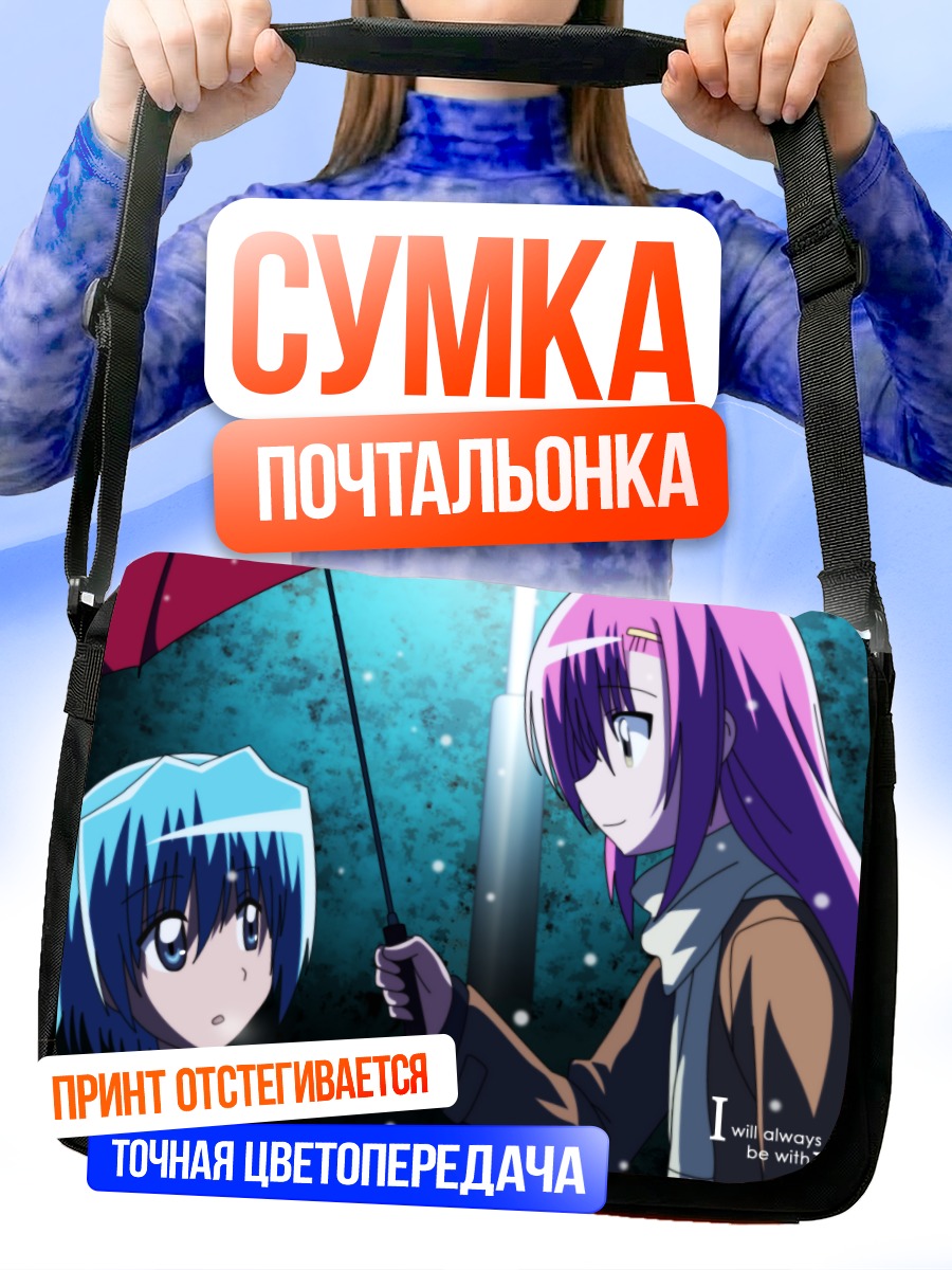 Сумка-почтальонка Хаяте Аясаки под зонтом