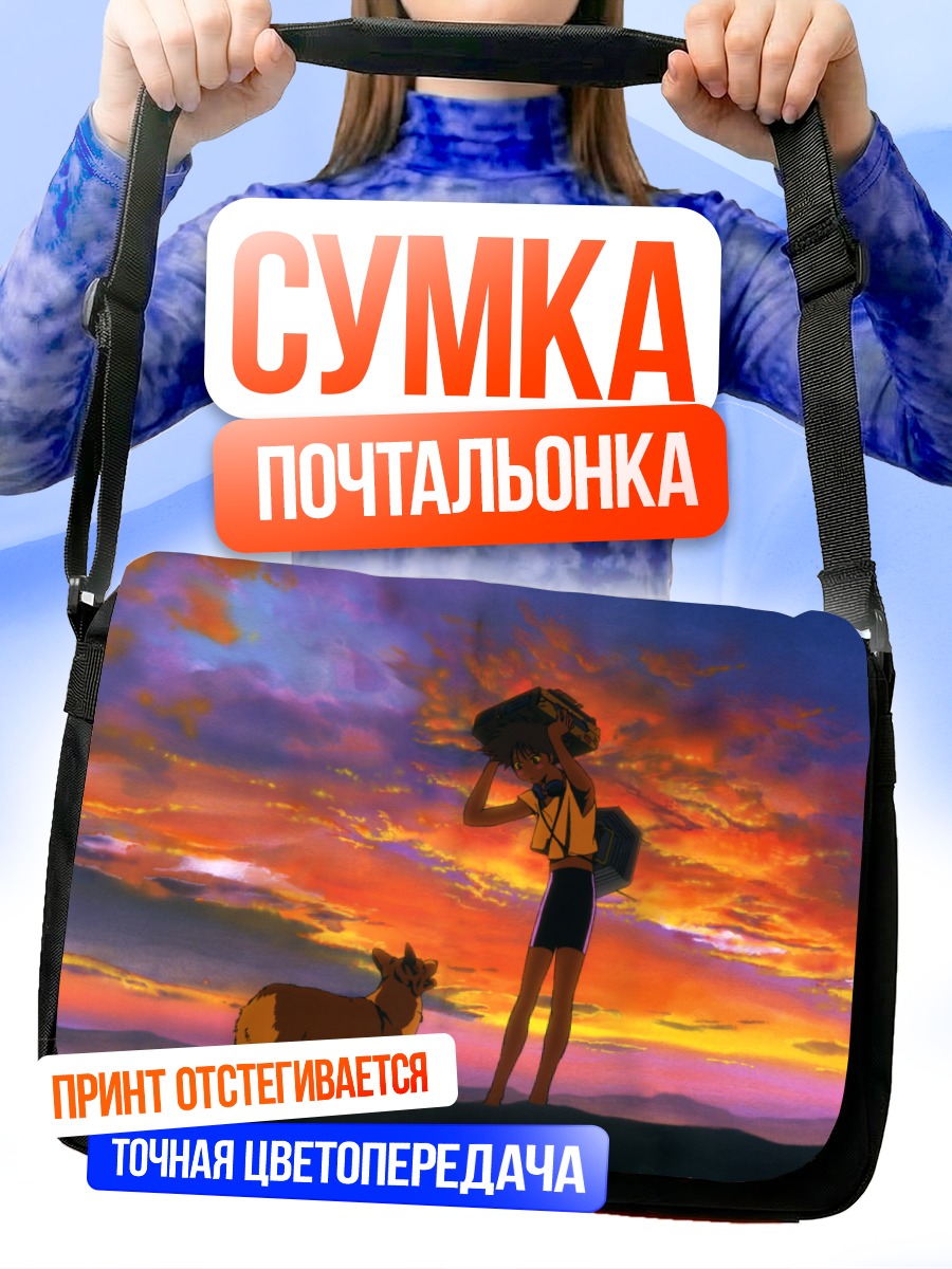 Сумка-почтальонка Эйн на закате