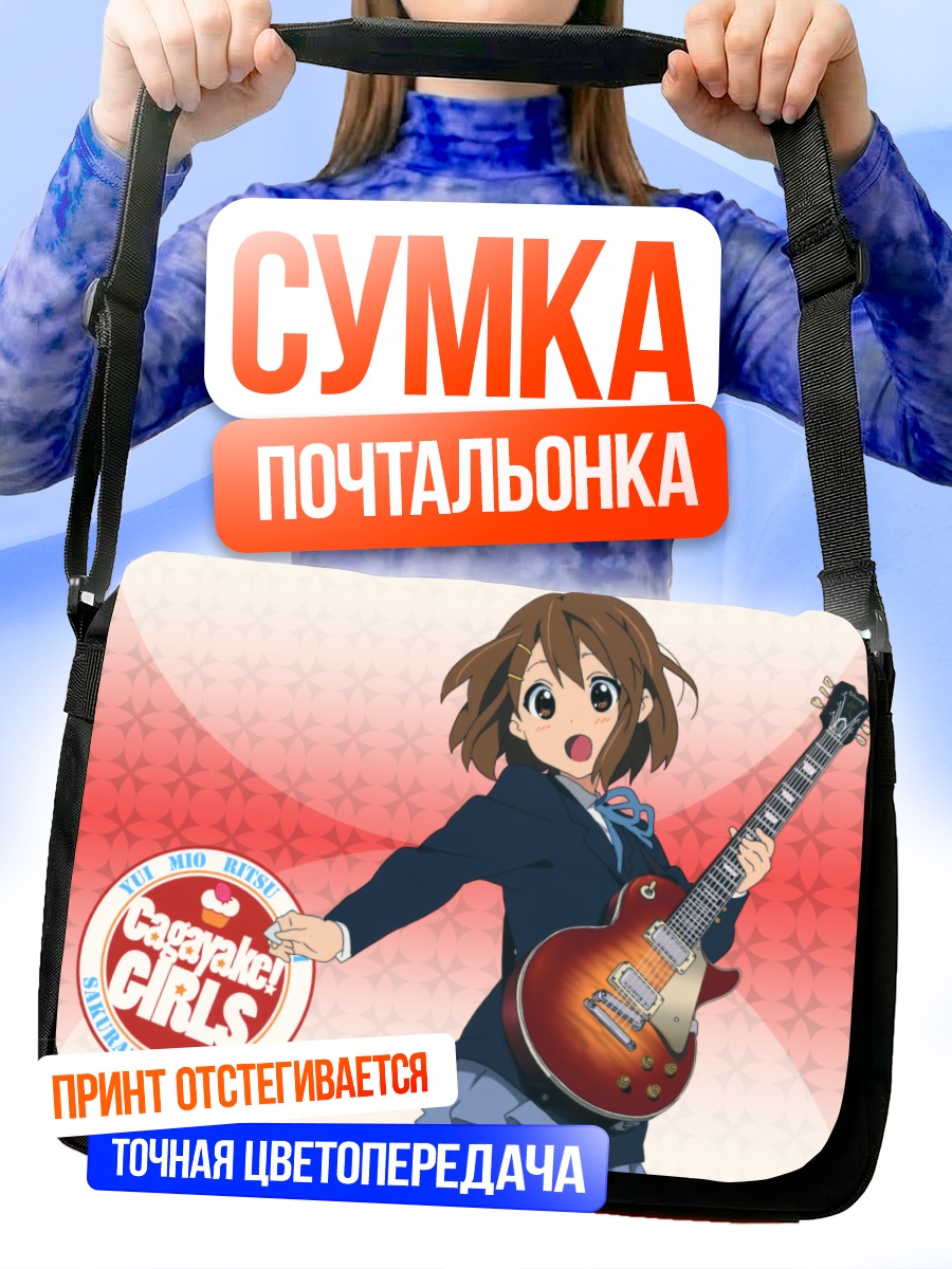 Сумка-почтальонка Юи Хирасава с гитарой