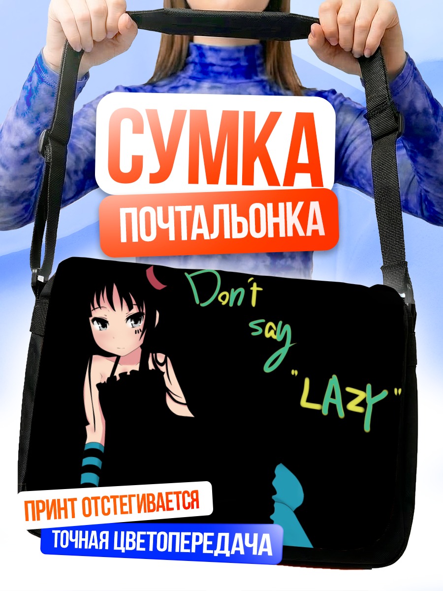 Сумка-почтальонка Мио Акияма