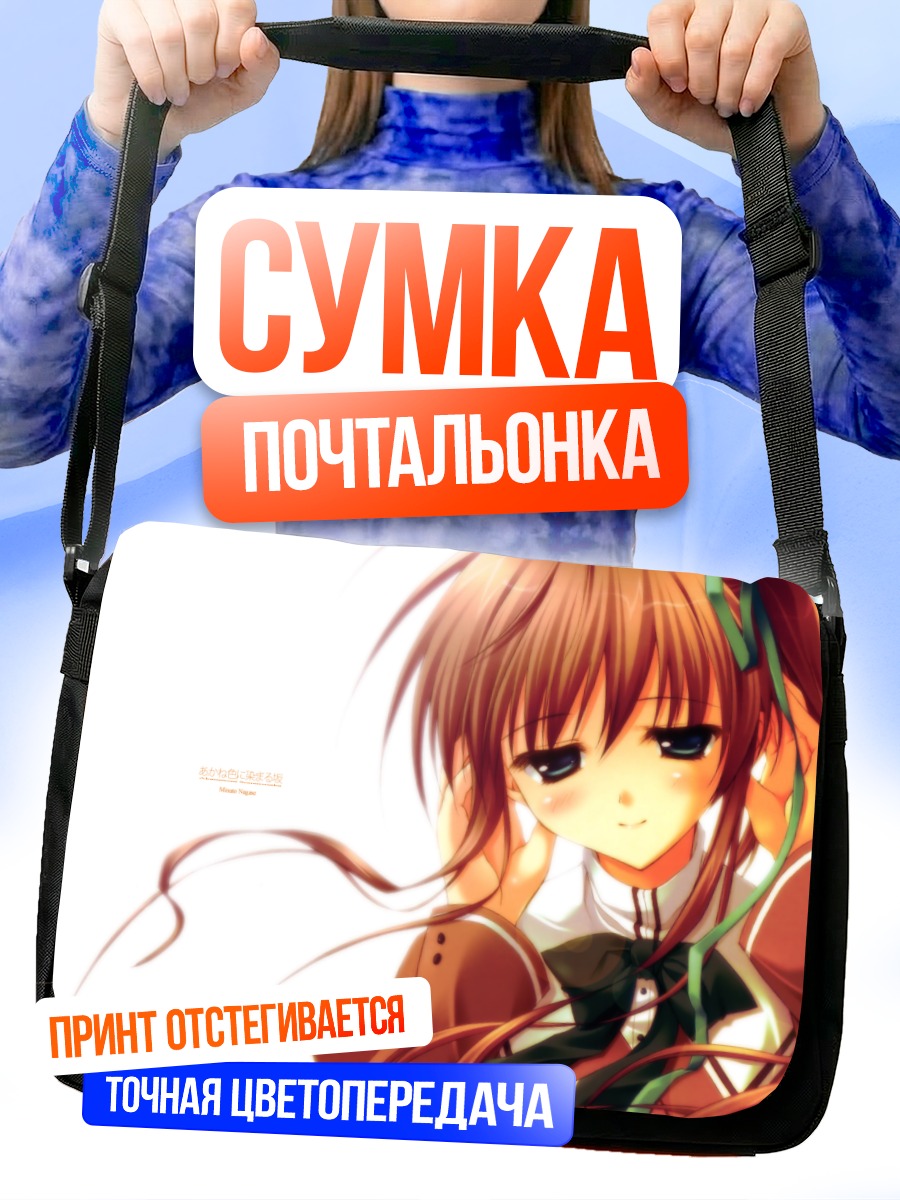 Сумка-почтальонка Минато Нагасэ в лучах