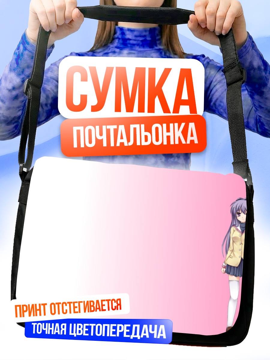Сумка-почтальонка Кё Фудзибаяши в школе