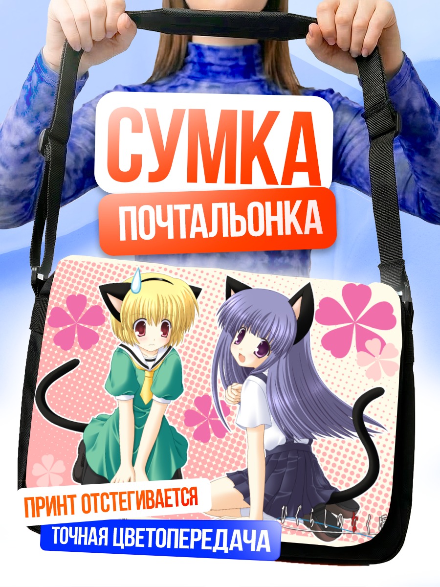 Сумка-почтальонка Рика Фурудэ и Сатоко Ходзё