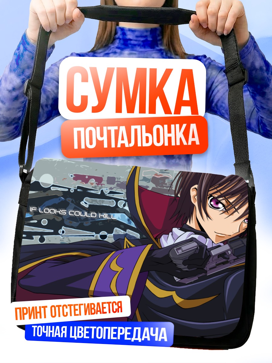 Сумка-почтальонка Лелуш Ламперуж с пистолетом