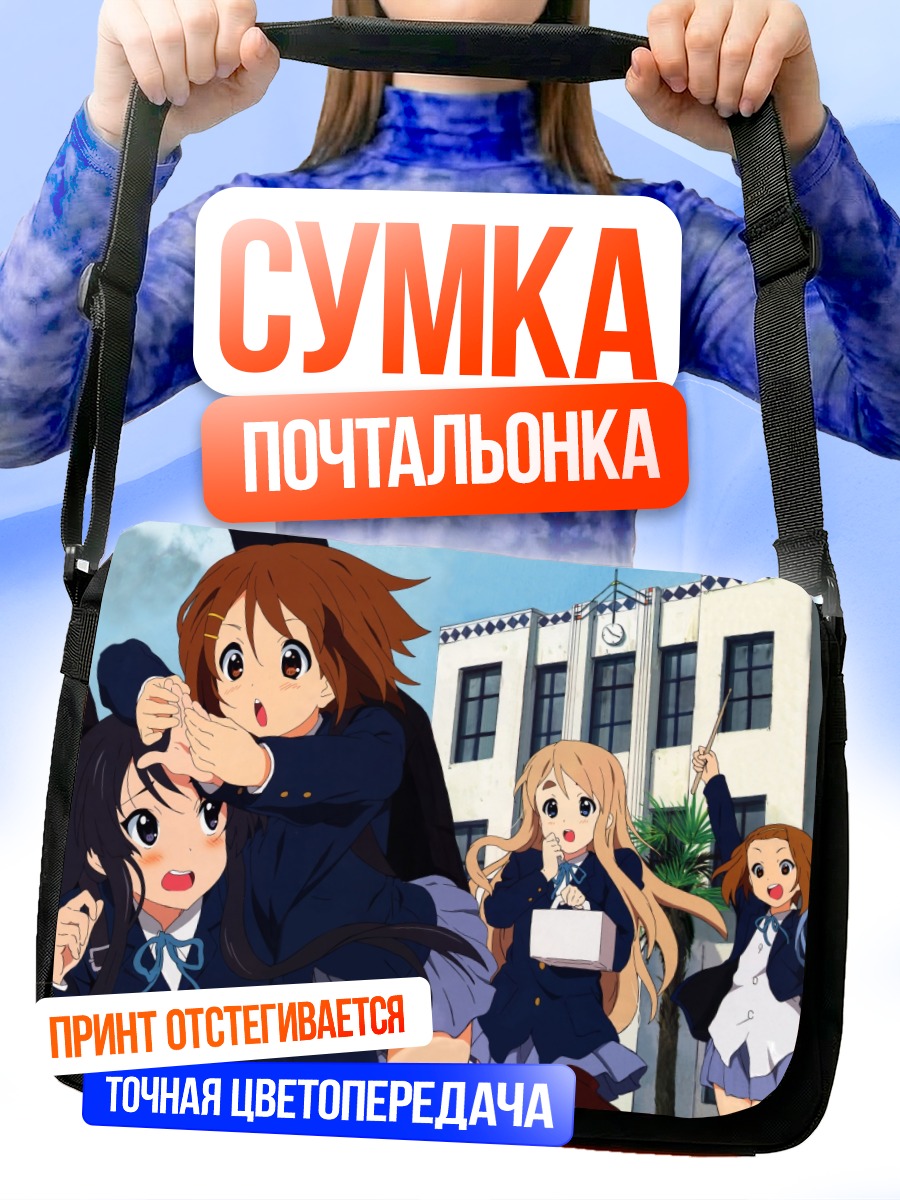 Сумка-почтальонка К-он! в школе