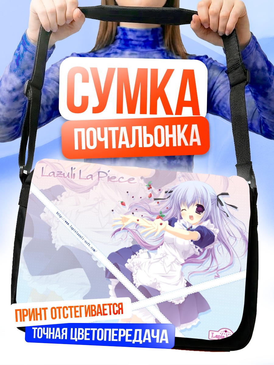 Сумка-почтальонка Аяна Нагаминэ в фартуке