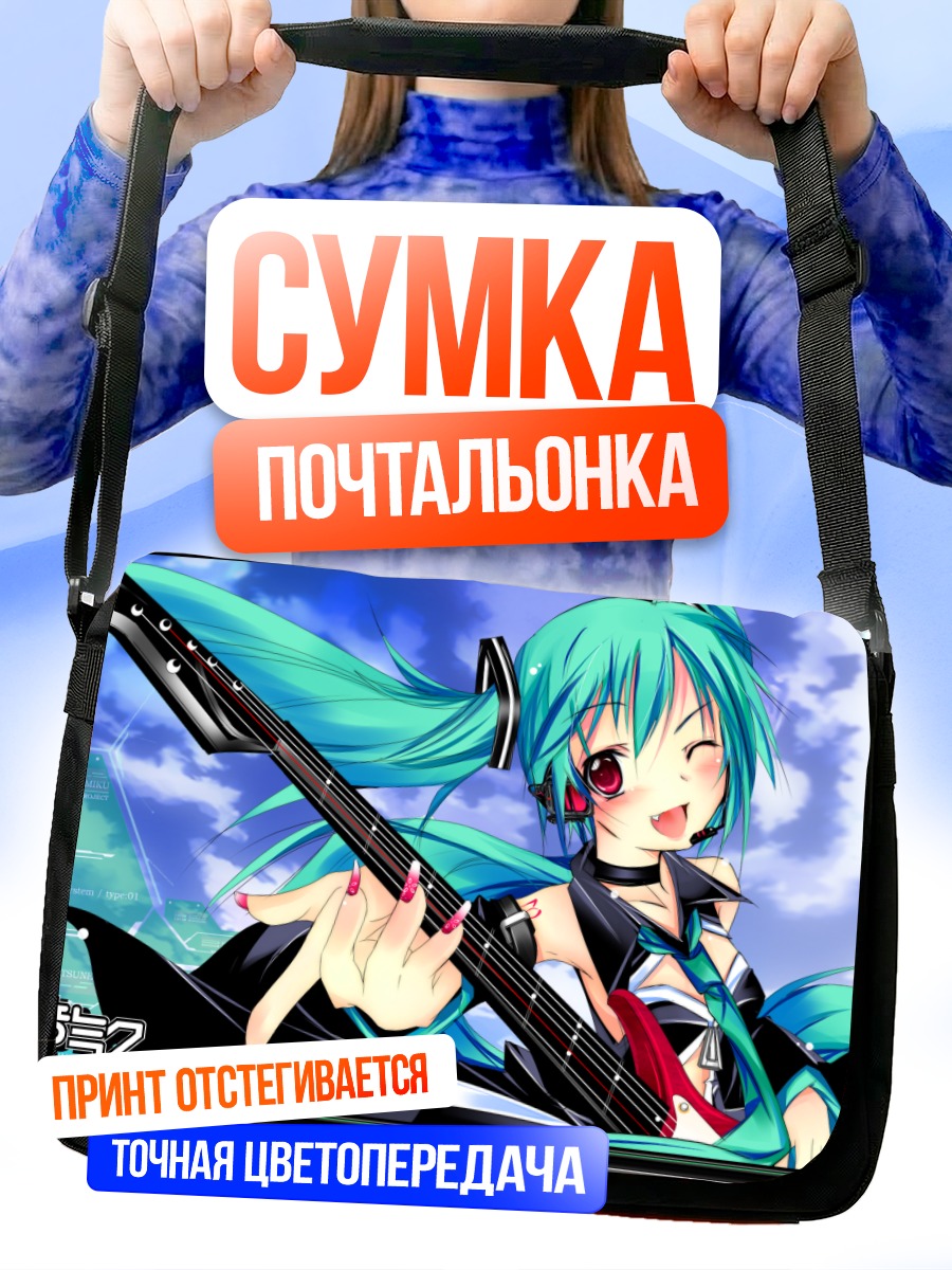 Сумка-почтальонка Мику Хацунэ с гитарой
