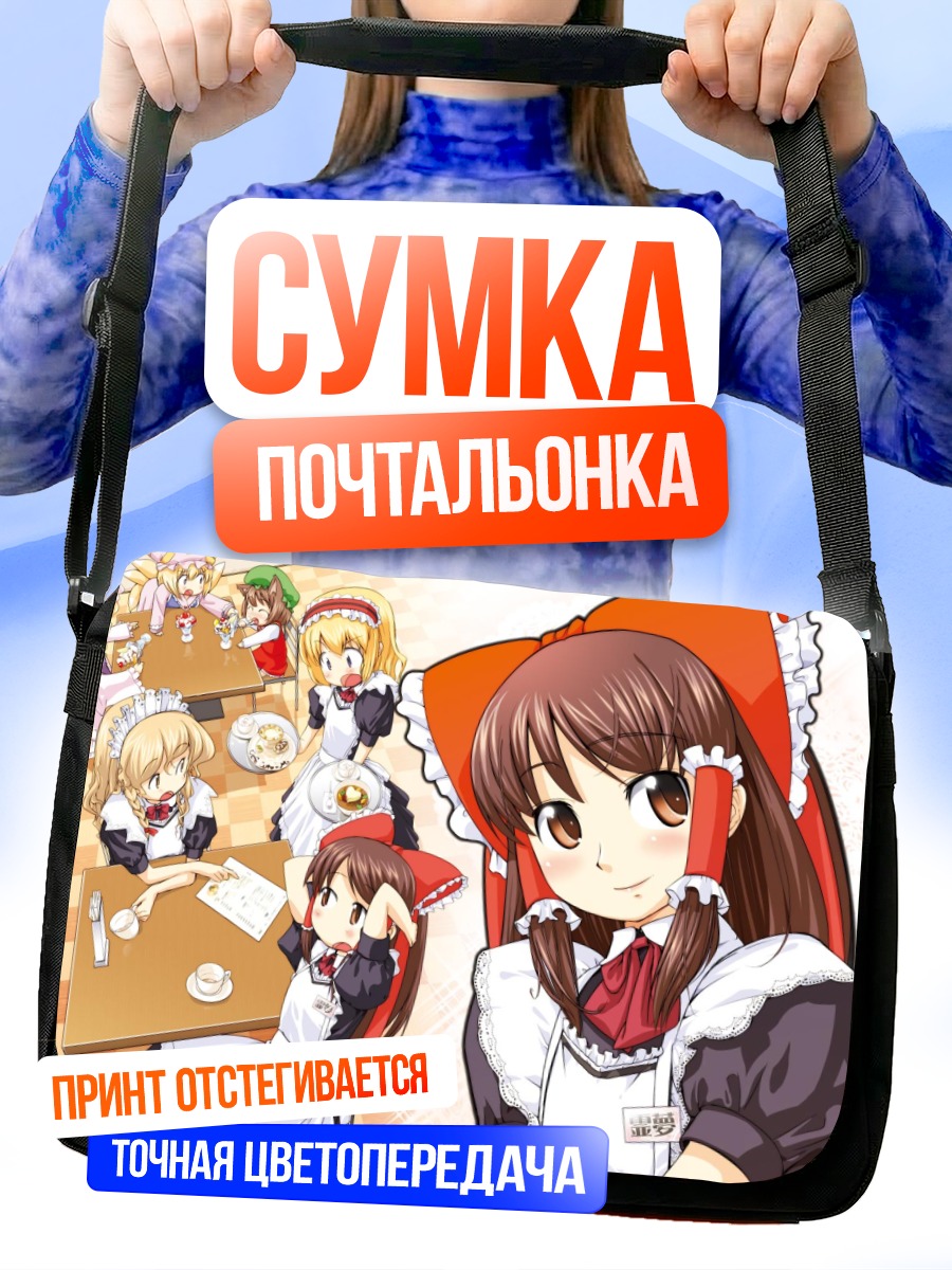 Сумка-почтальонка Рейму Хакурей и подруги