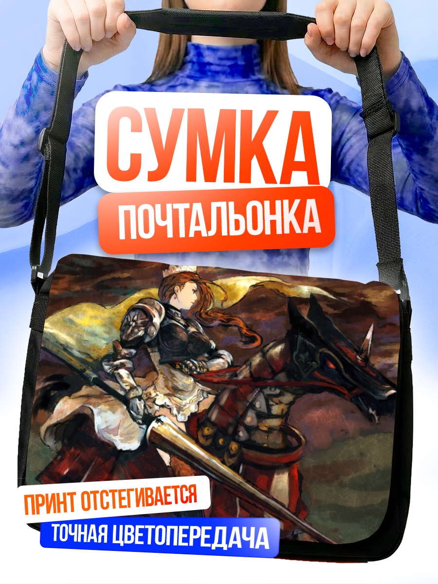 Сумка-почтальонка Рыцарь на коне