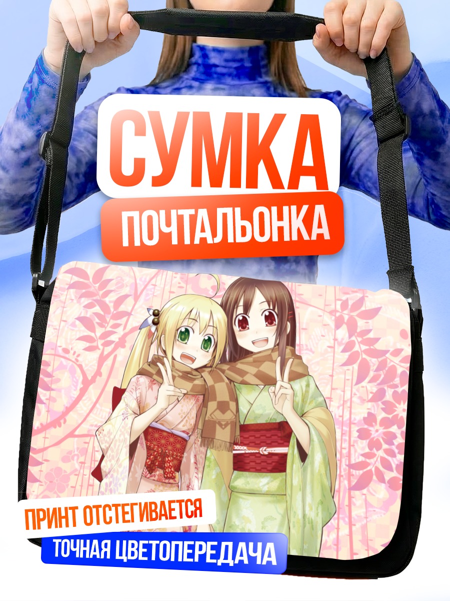 Сумка-почтальонка Девушки в кимоно