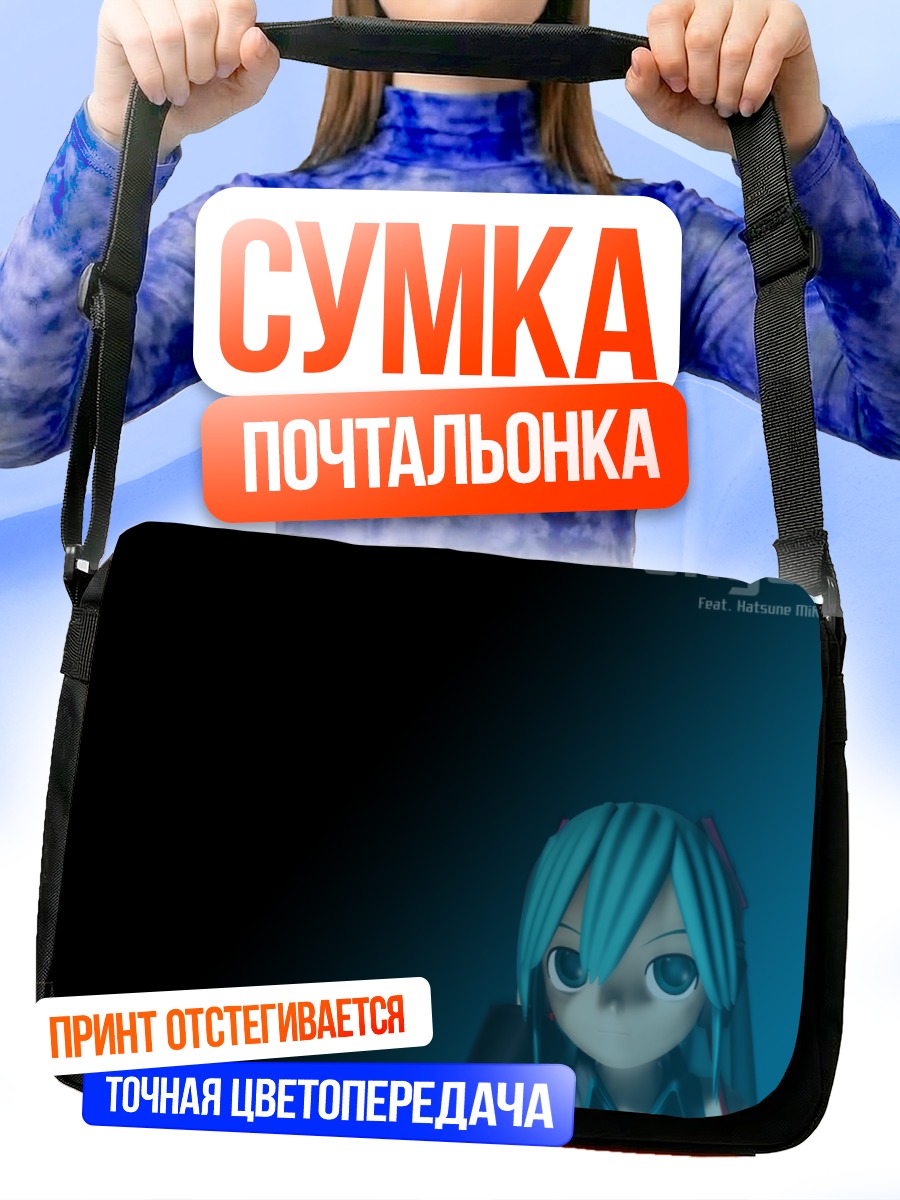 Сумка-почтальонка Мику Хацунэ в тени